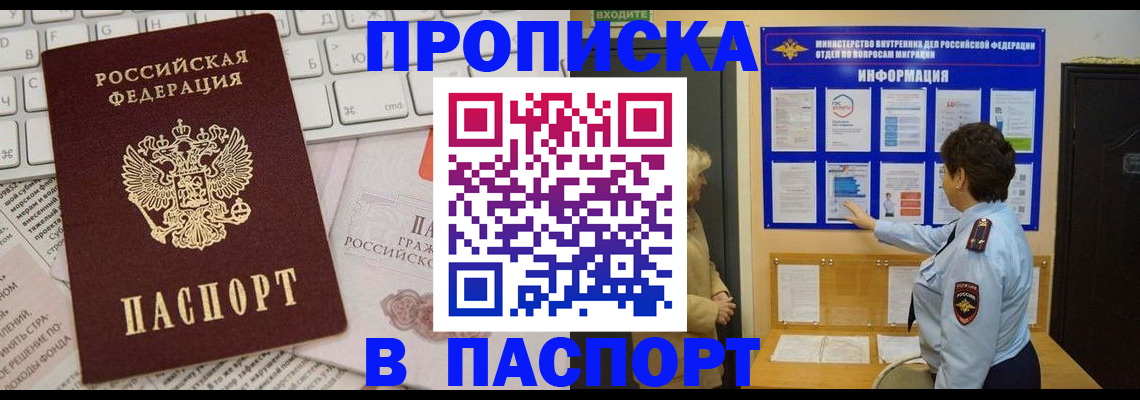 прописка гарантия в Уфе